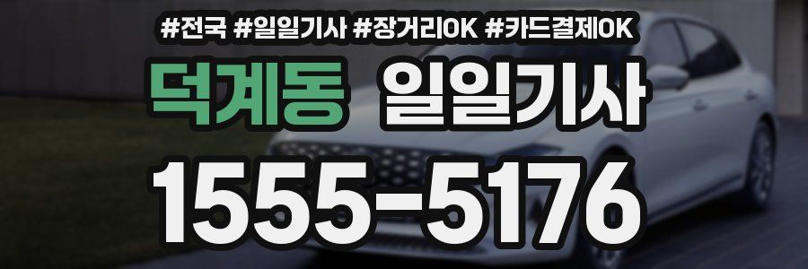 덕계동 일일기사