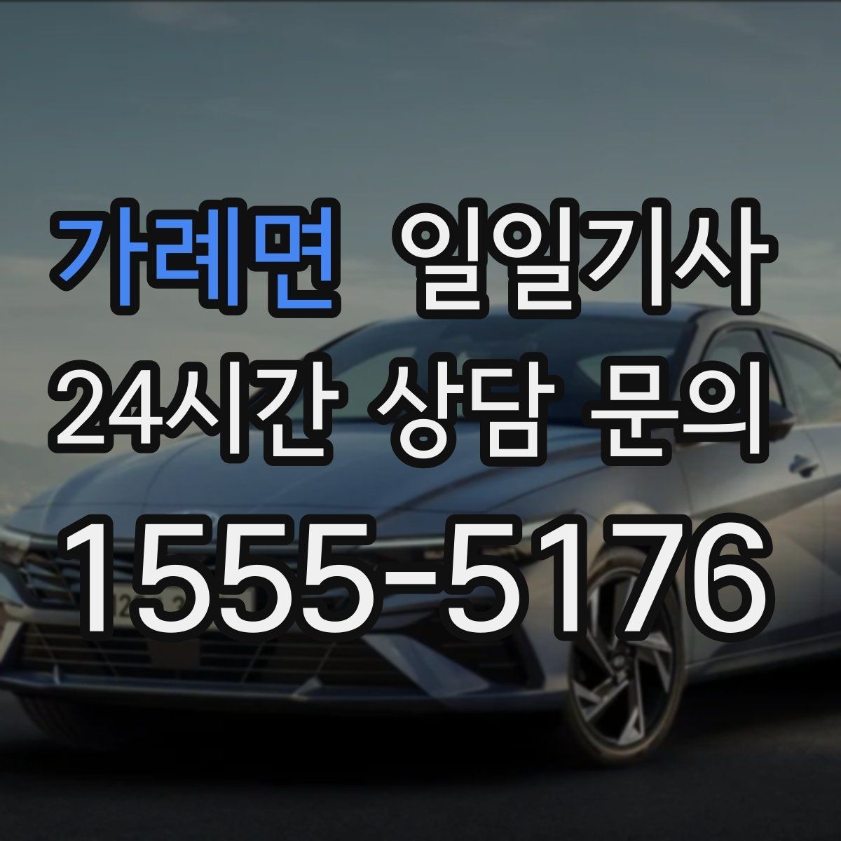 가례면 일일기사 검사소 방문이 편안해지는 오전