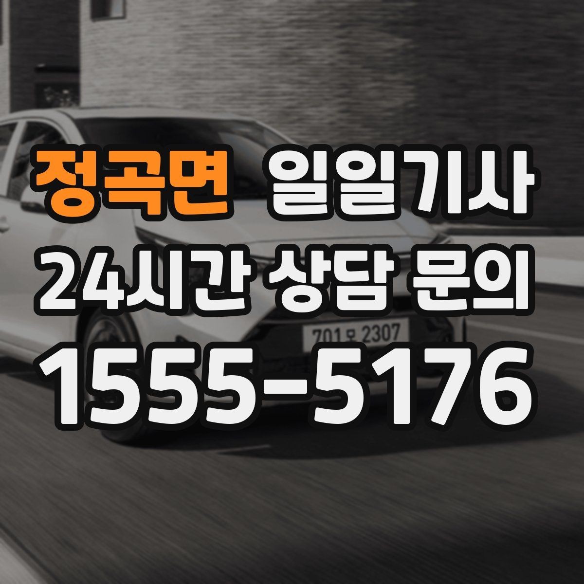 정곡면 일일기사 일정 사이 숨 고를 틈이 생기는 날