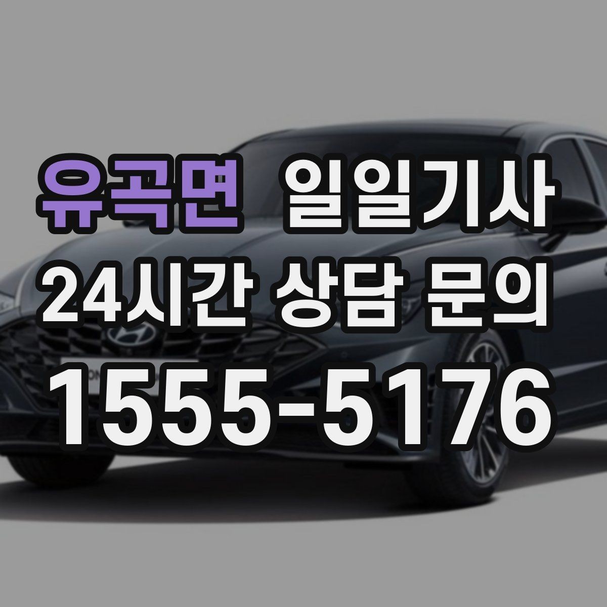 유곡면 일일기사 분 단위 스케줄 관리