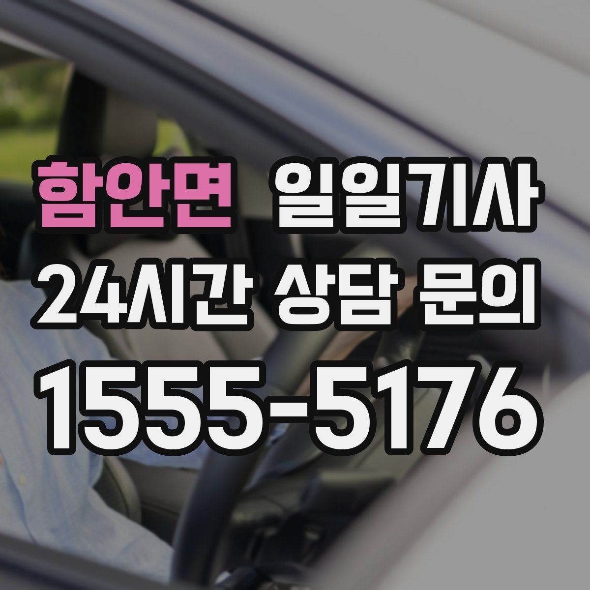 함안면 일일기사 촬영 현장 장시간 대기도 든든