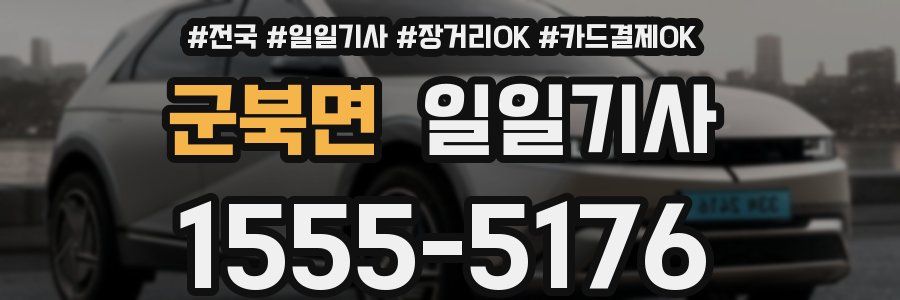 군북면 일일기사