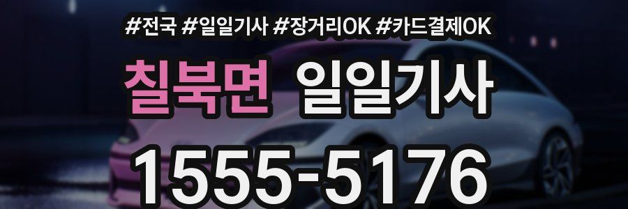 칠북면 일일기사