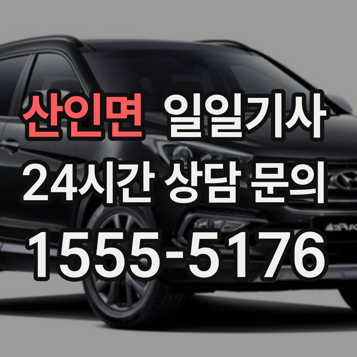 산인면 일일기사 수하물 많은 날 공항이 더 쉬워요