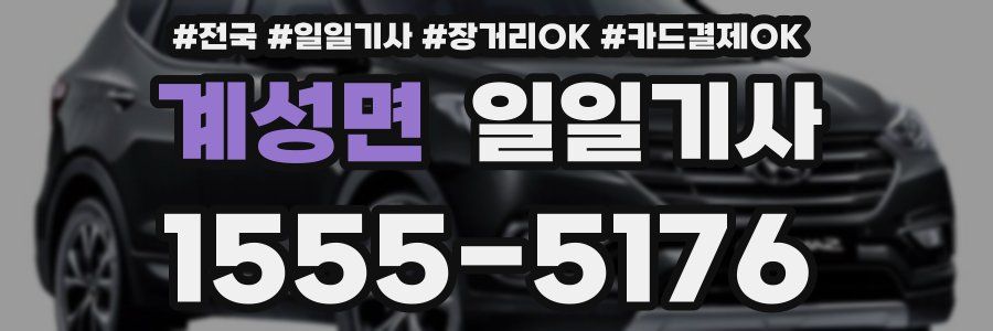 계성면 일일기사