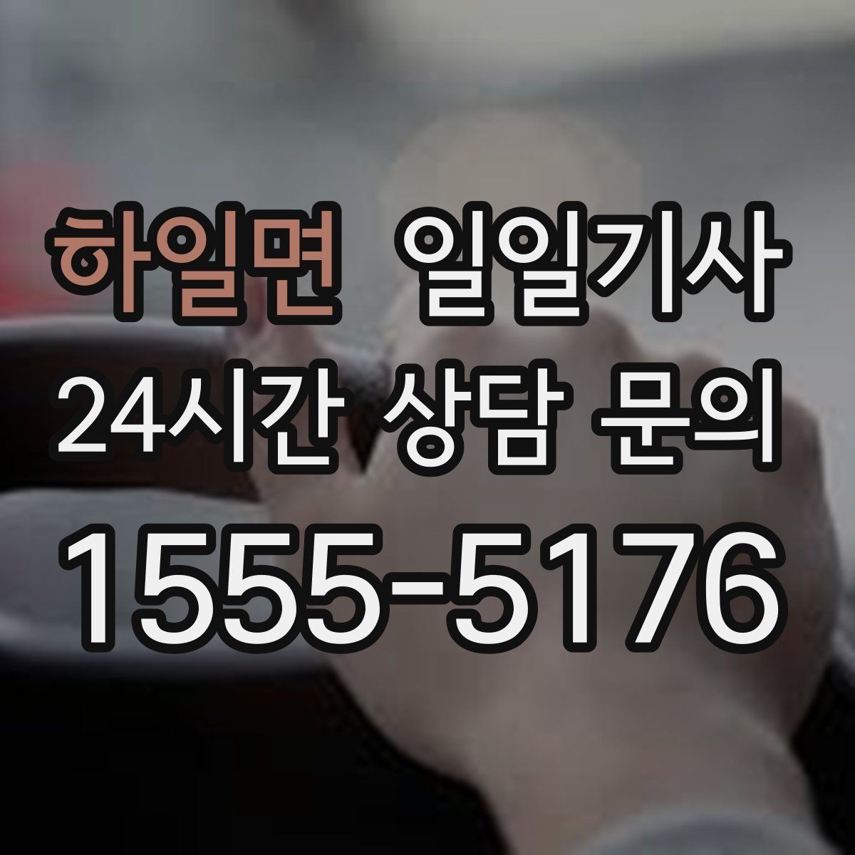 하일면 일일기사 막힘 적은 경로로 시간을 아끼는 길