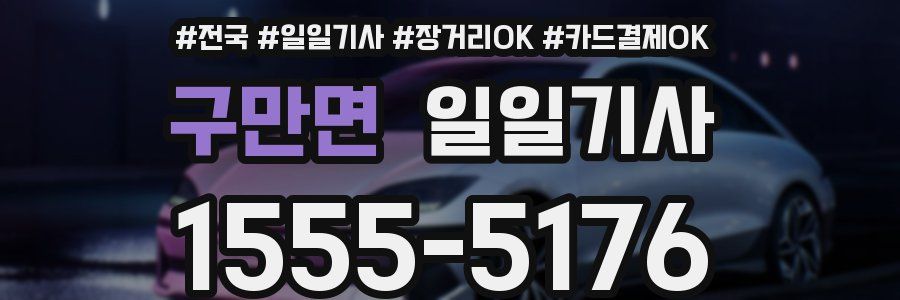 구만면 일일기사