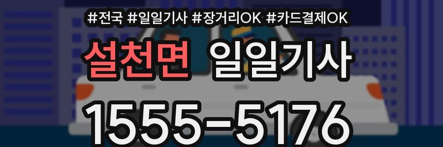 설천면 일일기사