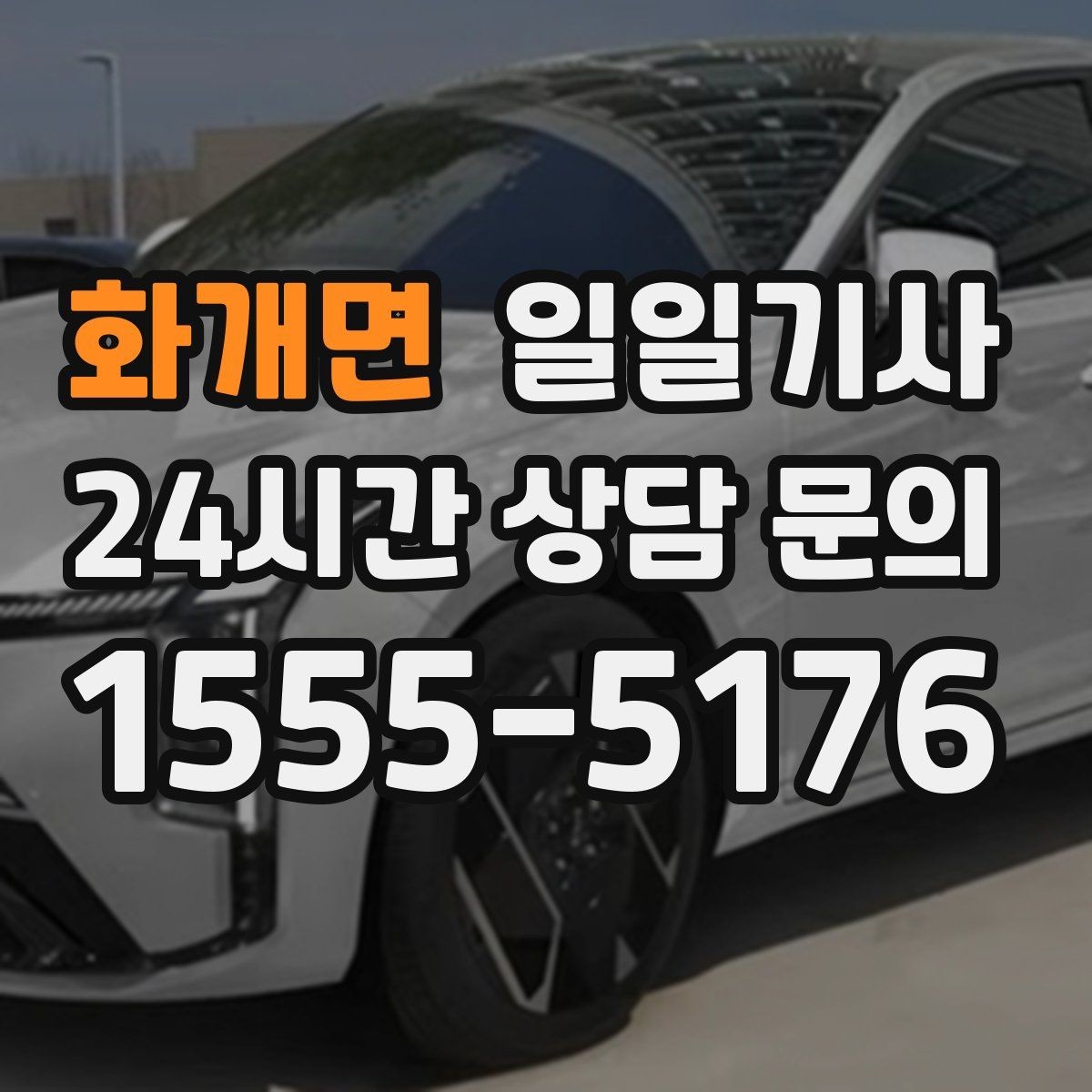 화개면 일일기사 친절하고 공손한 태도
