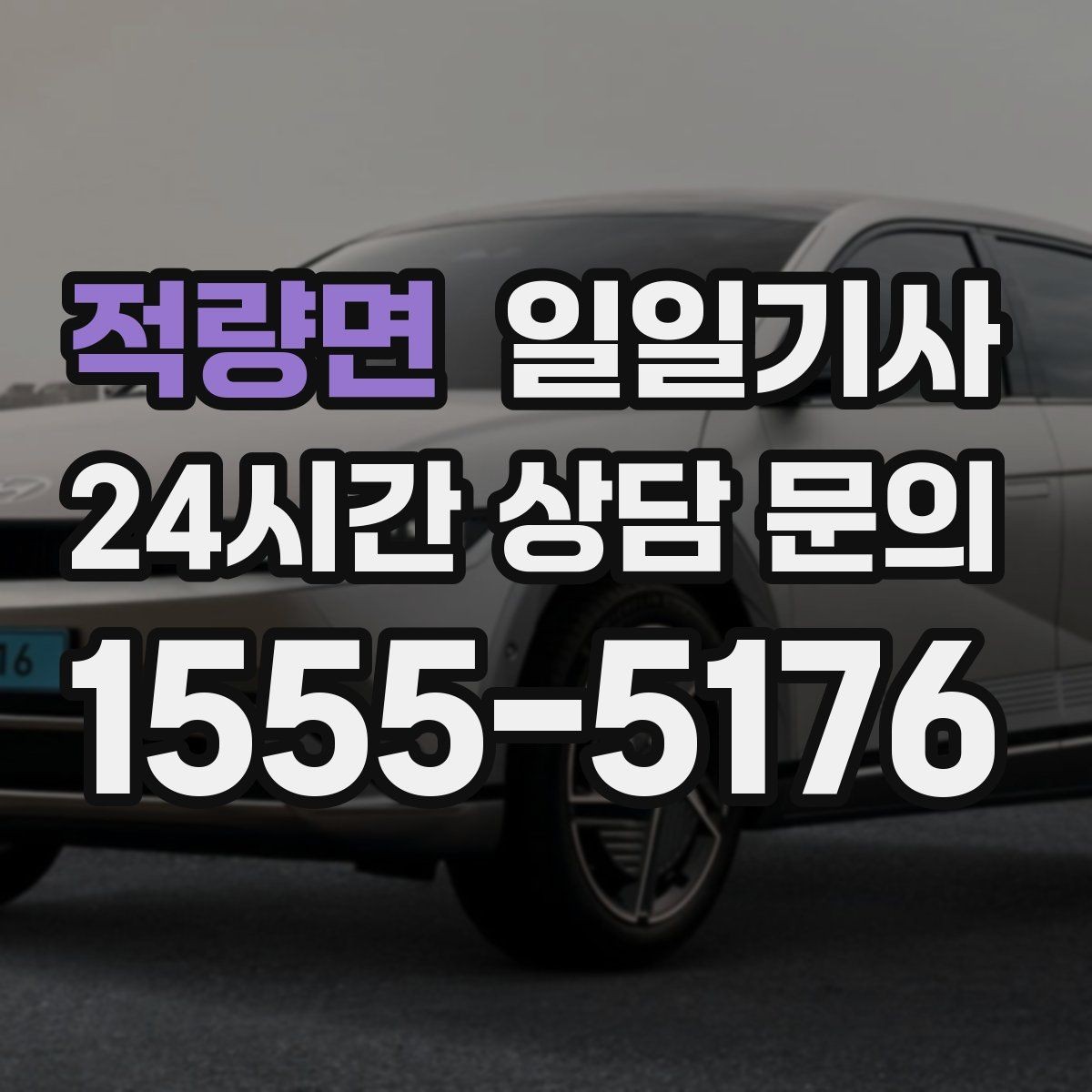적량면 일일기사 반일 동행으로 여유를 더하다