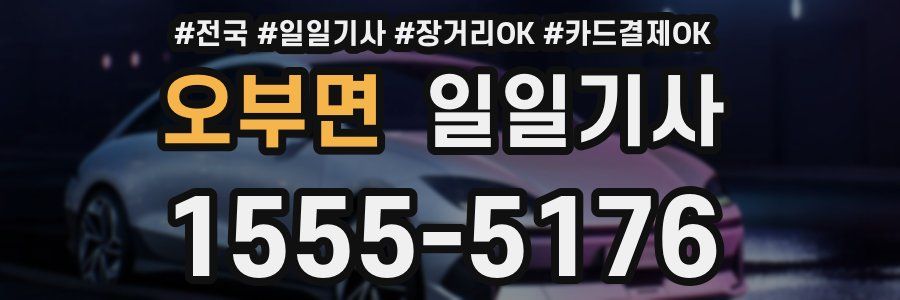 오부면 일일기사