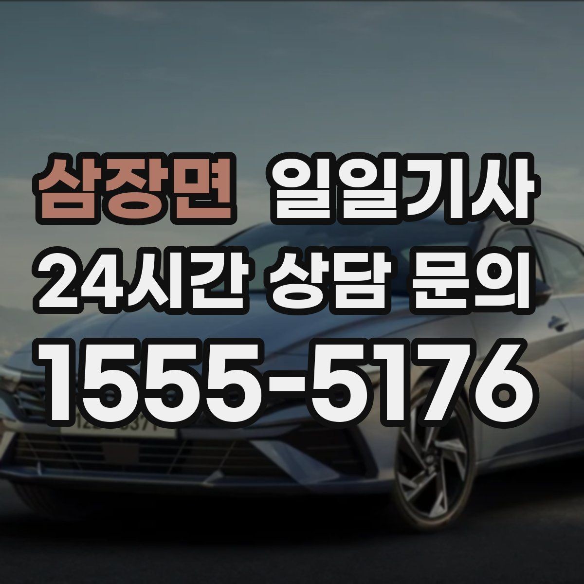 삼장면 일일기사 일정 공백은 대기로 자연 연결