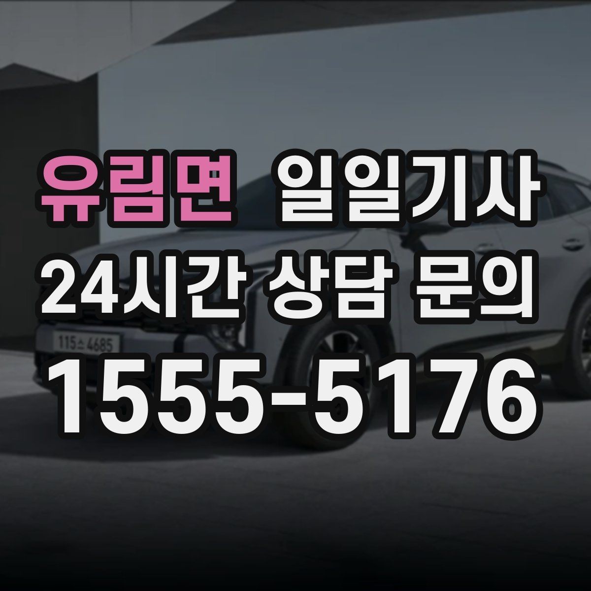 유림면 일일기사 캠퍼스 행사 동선이 정돈돼요