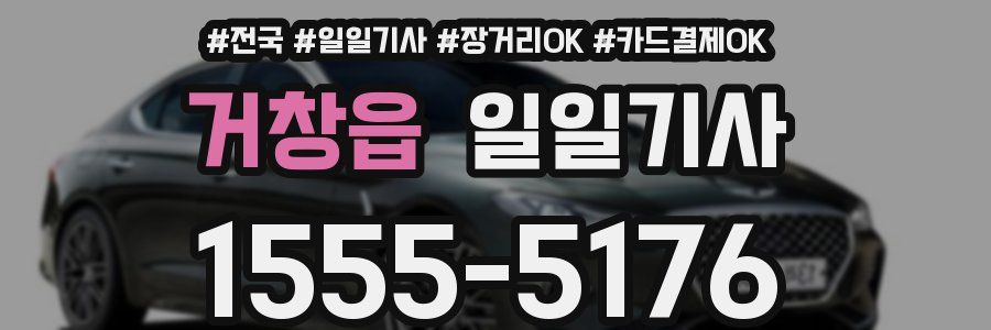 거창읍 일일기사