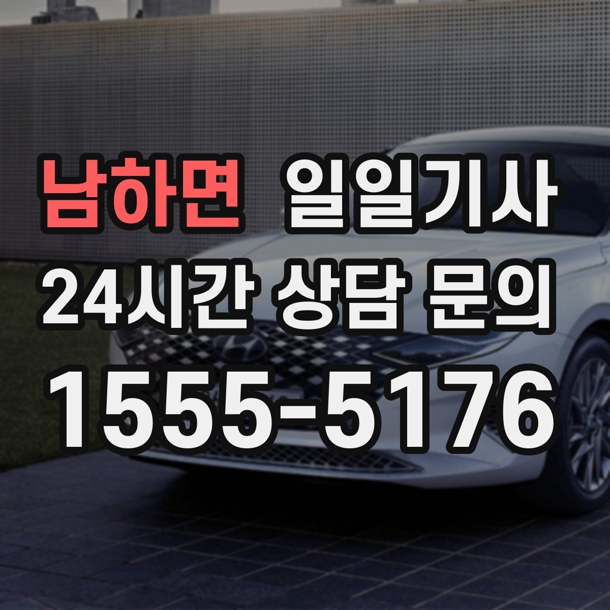 남하면 일일기사 큰 짐 많은 날에도 가벼운 마음