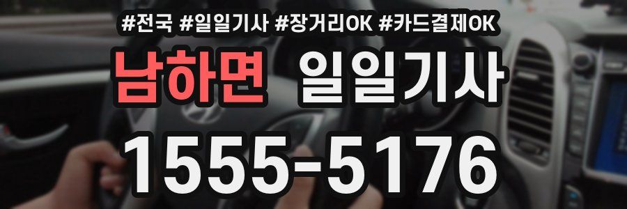 남하면 일일기사