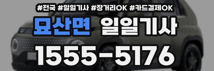 묘산면 일일기사