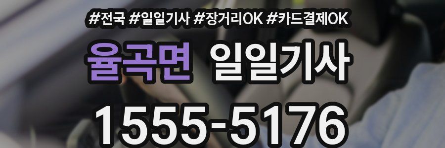 율곡면 일일기사