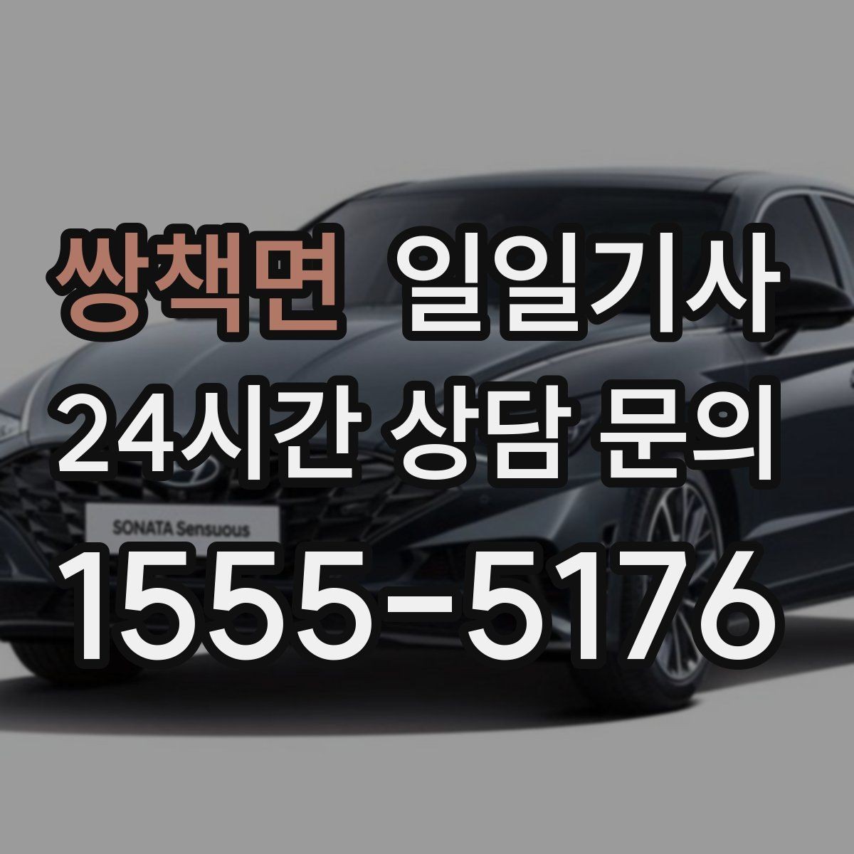 쌍책면 일일기사 회의실 변경에도 바로 연결돼요