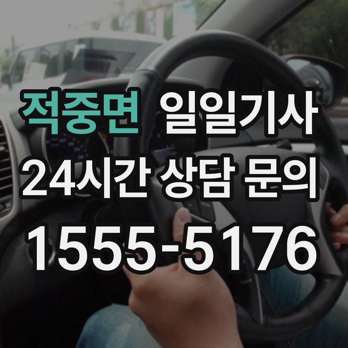 적중면 일일기사 도심 픽업존 만남이 쉬워지는 이유