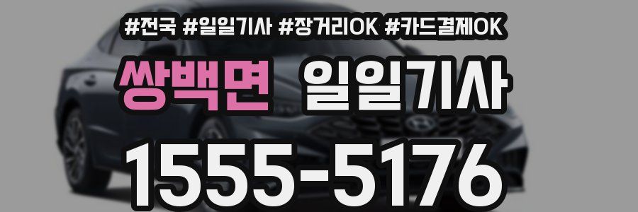 쌍백면 일일기사