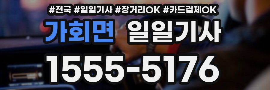 가회면 일일기사