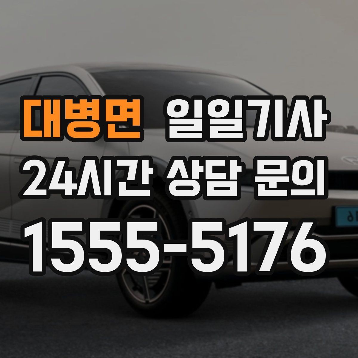 대병면 일일기사 구역별 방문 순서 제안