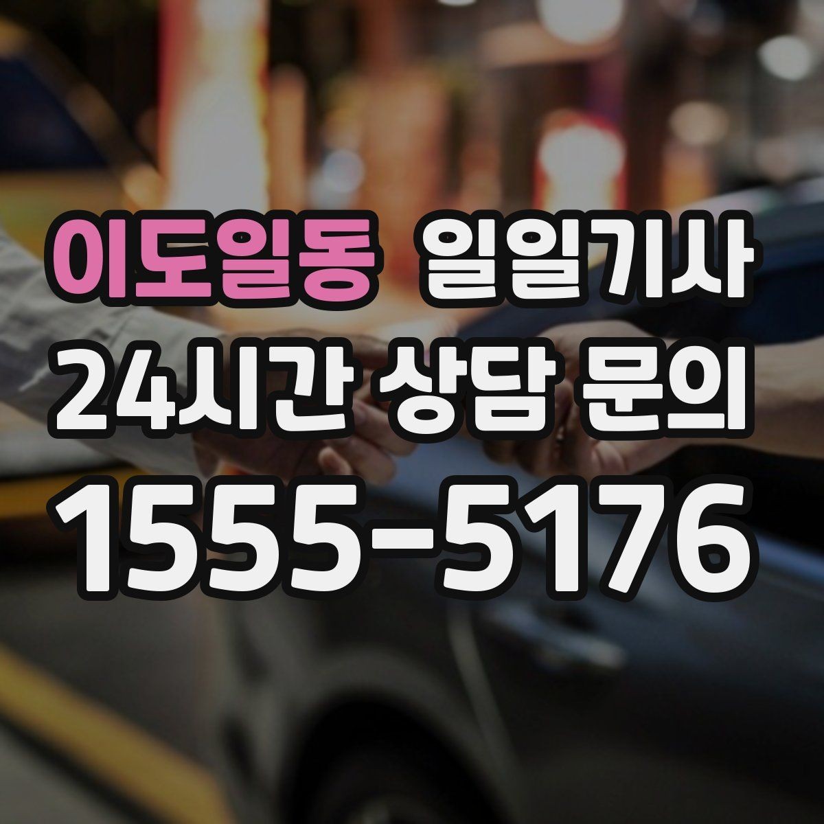 이도일동 일일기사 일정 공백은 대기로 자연 연결