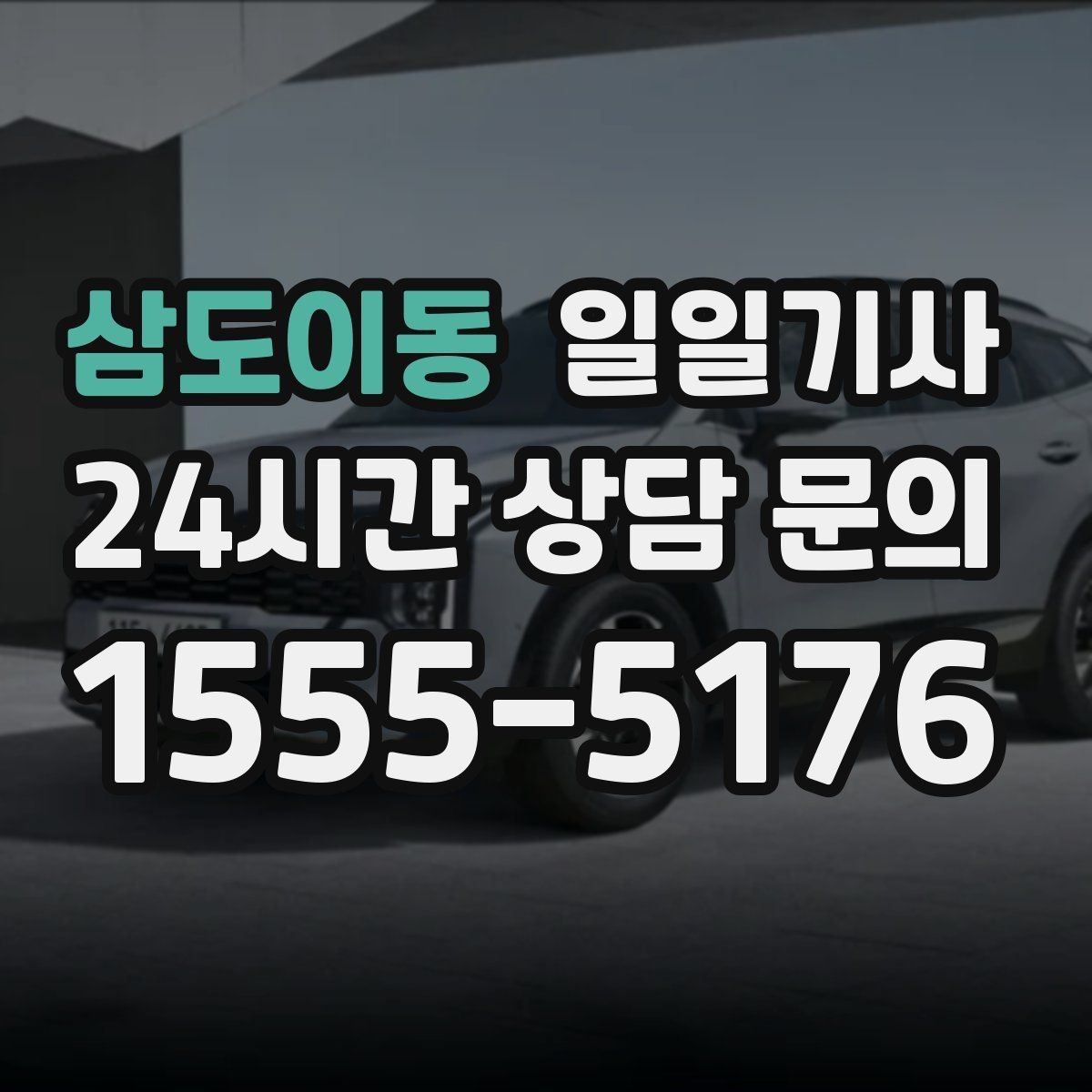삼도이동 일일기사 장마철 노면도 부드럽게 달려요