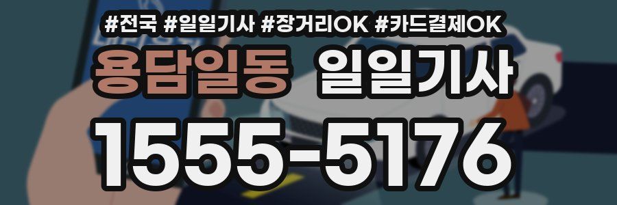 용담일동 일일기사