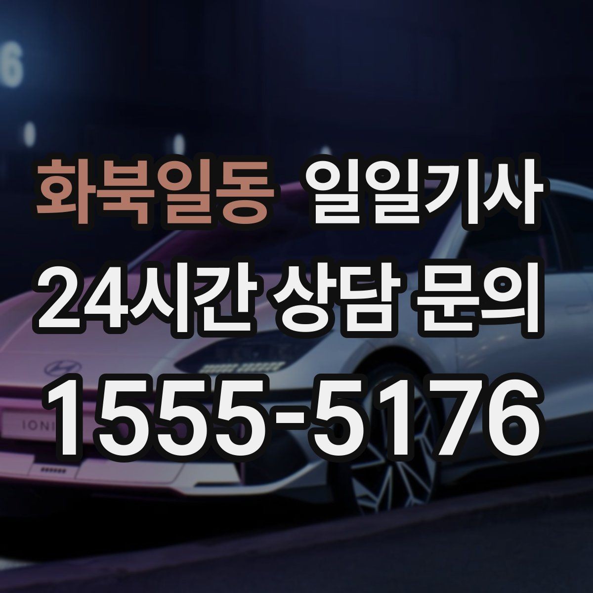 화북일동 일일기사 친절하고 정중한 태도