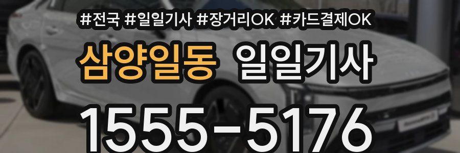 삼양일동 일일기사