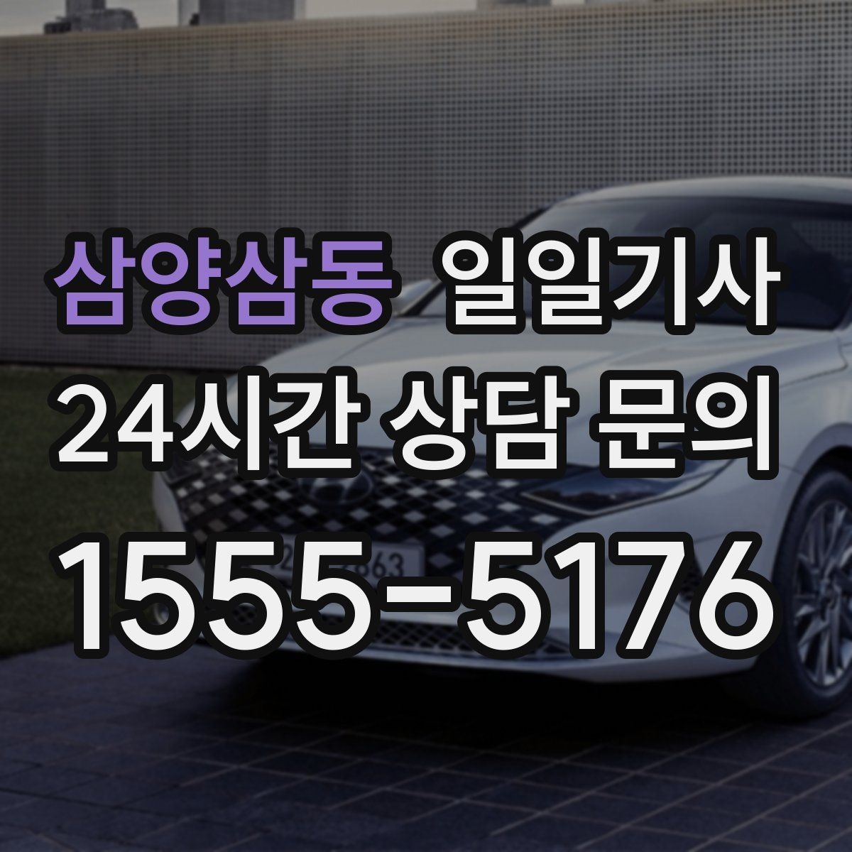삼양삼동 일일기사 수하물 많은 날 공항이 더 쉬워요