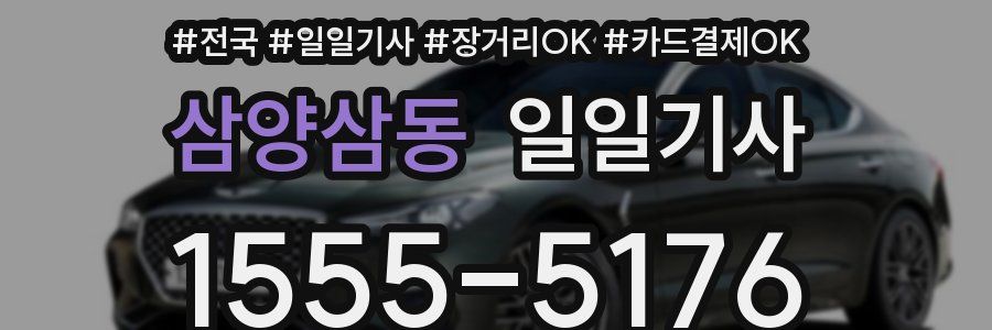 삼양삼동 일일기사