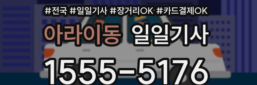 아라이동 일일기사