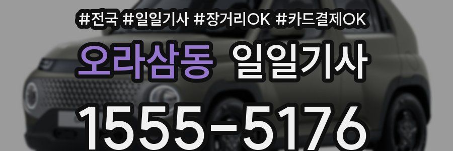 오라삼동 일일기사