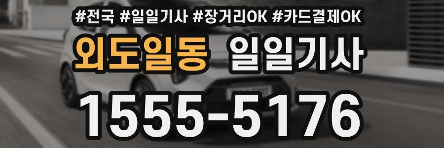 외도일동 일일기사