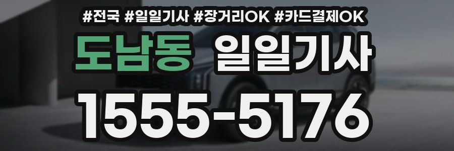 도남동 일일기사