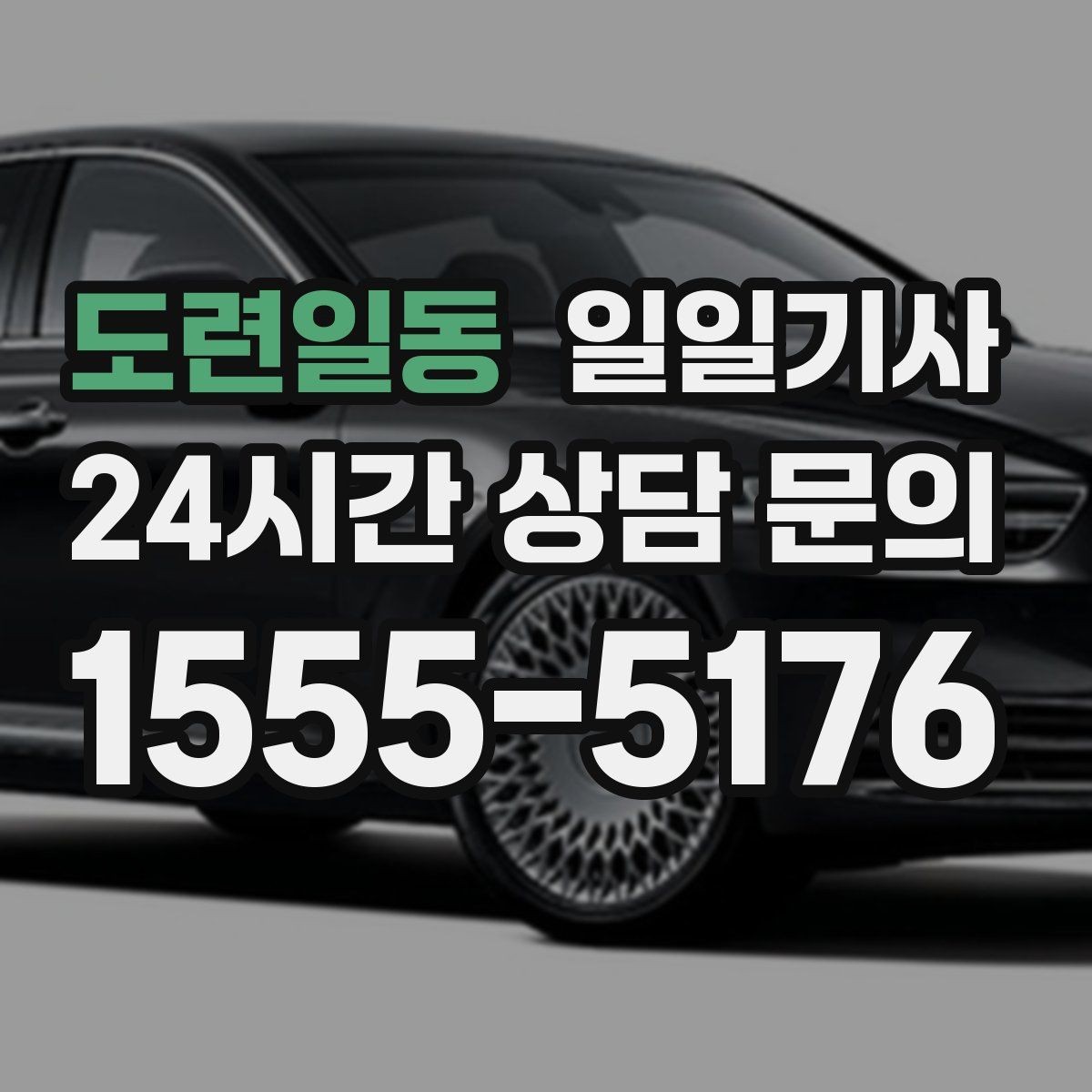 도련일동 일일기사 월간 캘린더 연동 상담