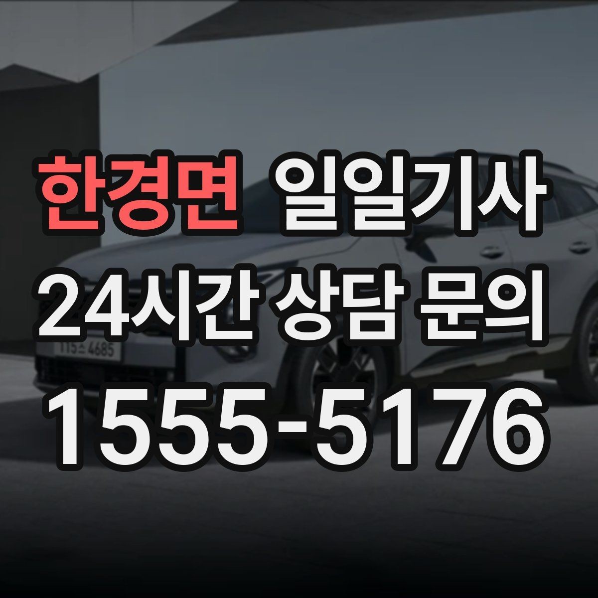한경면 일일기사 보고 준비 시간이 저절로 생기는 여정