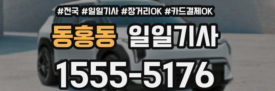 동홍동 일일기사