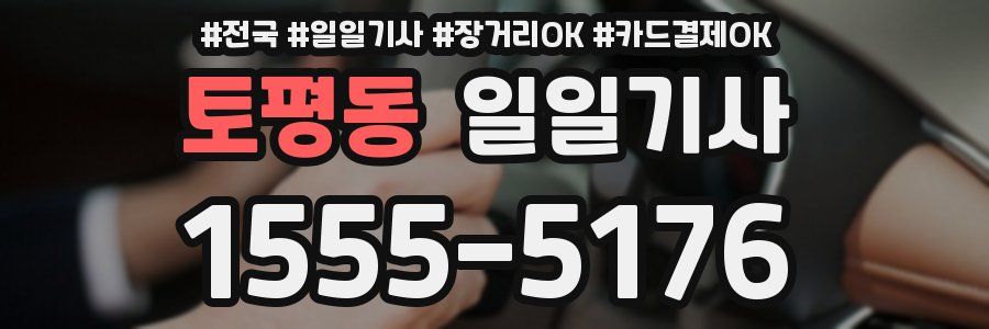 토평동 일일기사