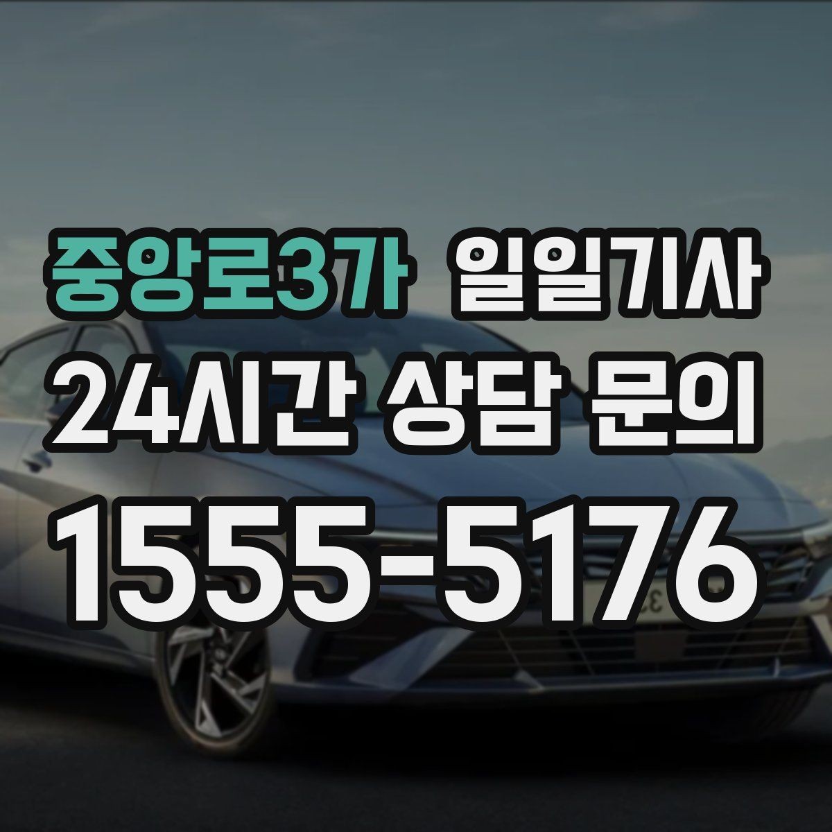 중앙로3가 일일기사 다중 경유가 편안해지는 비결