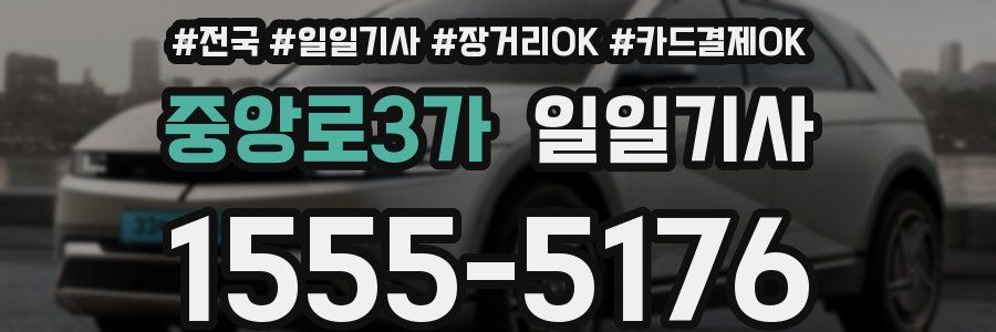 중앙로3가 일일기사