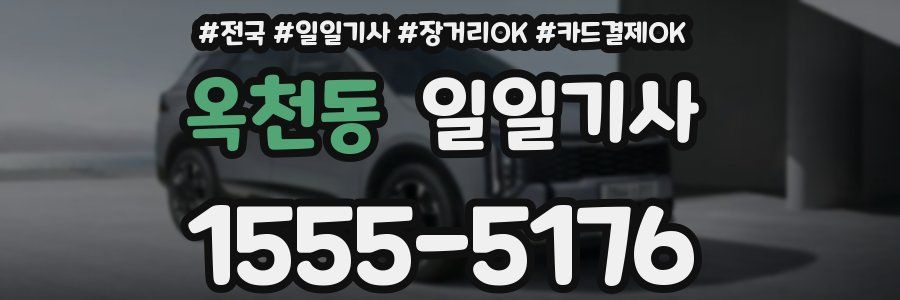 옥천동 일일기사