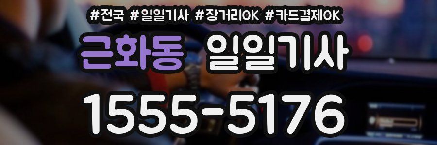 근화동 일일기사