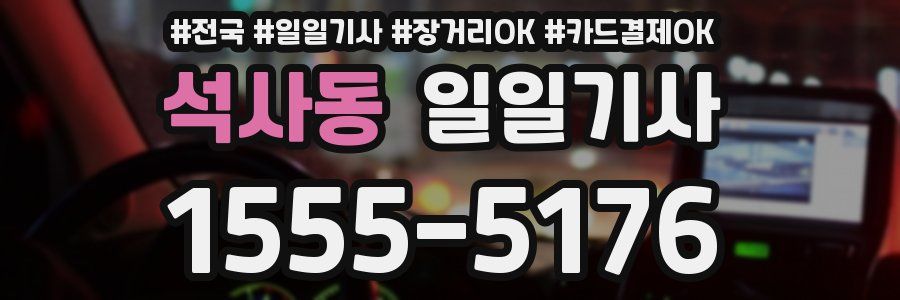 석사동 일일기사