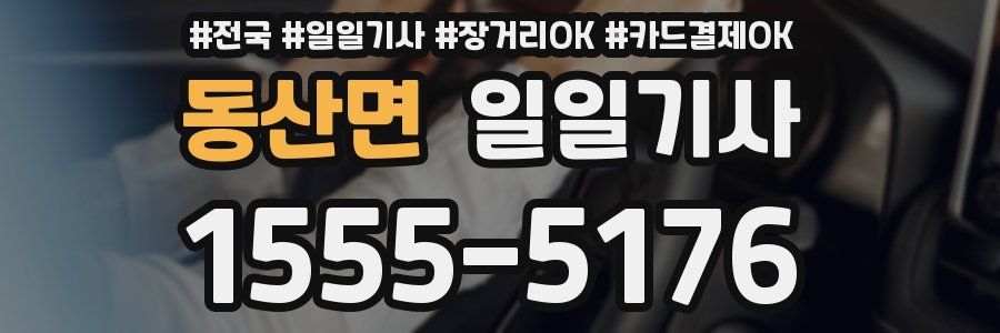 동산면 일일기사