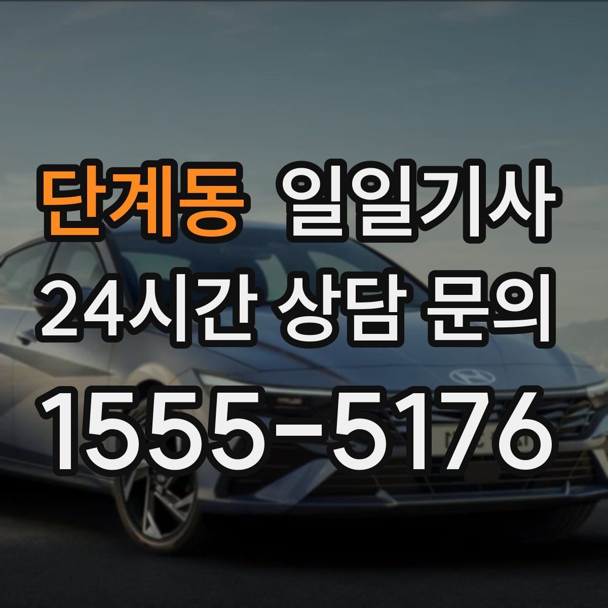 단계동 일일기사 서류 제출 기한 맞춤 이동