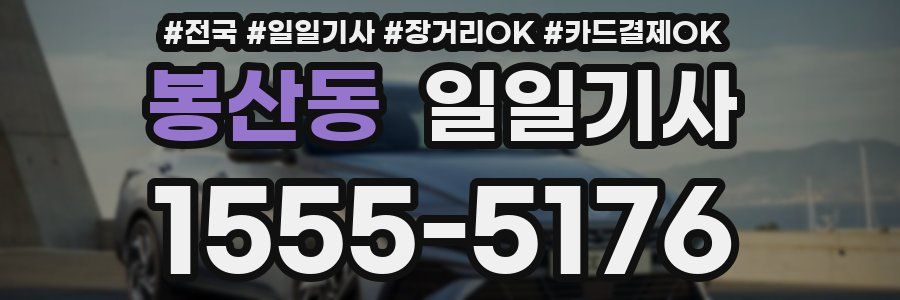 봉산동 일일기사